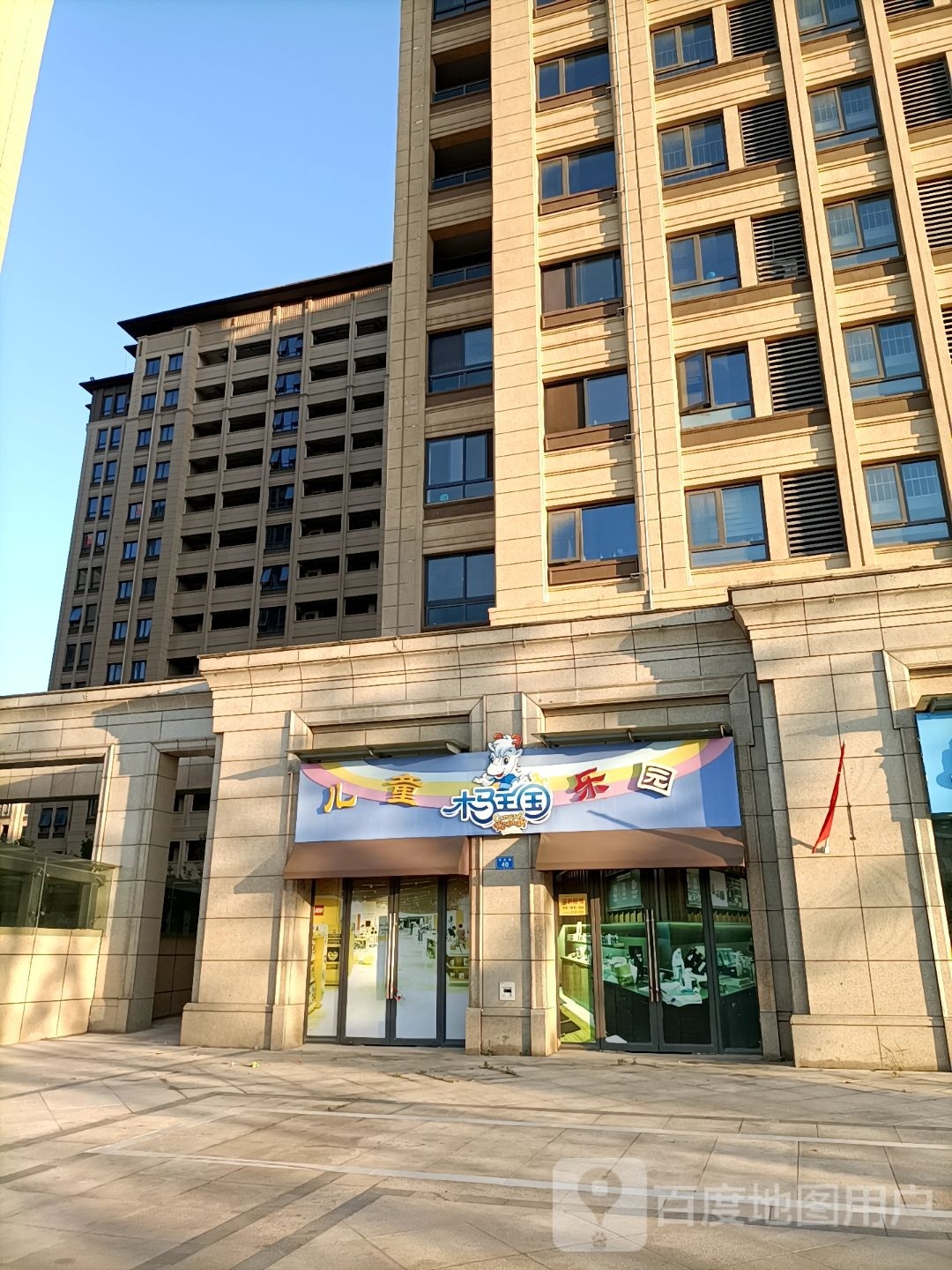 木马王国儿童乐园