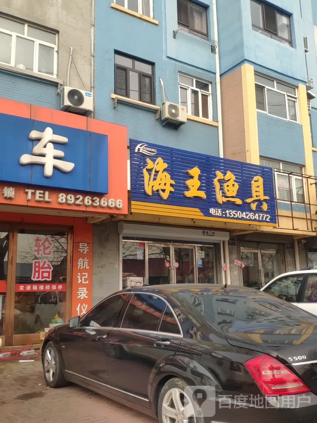 海王渔具(华宸兰庭北)