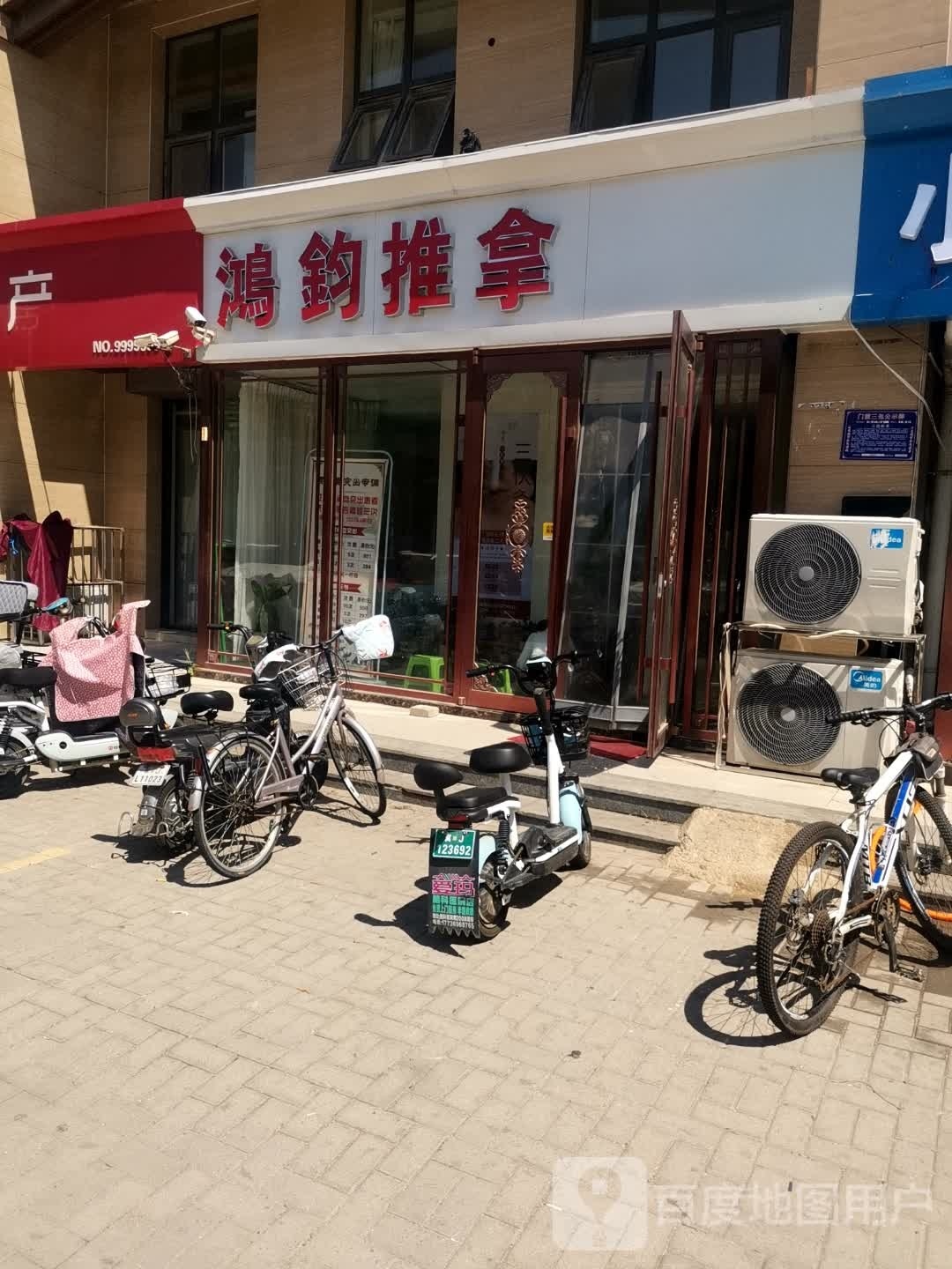 鴻鈞氏推拿(御河新城店)