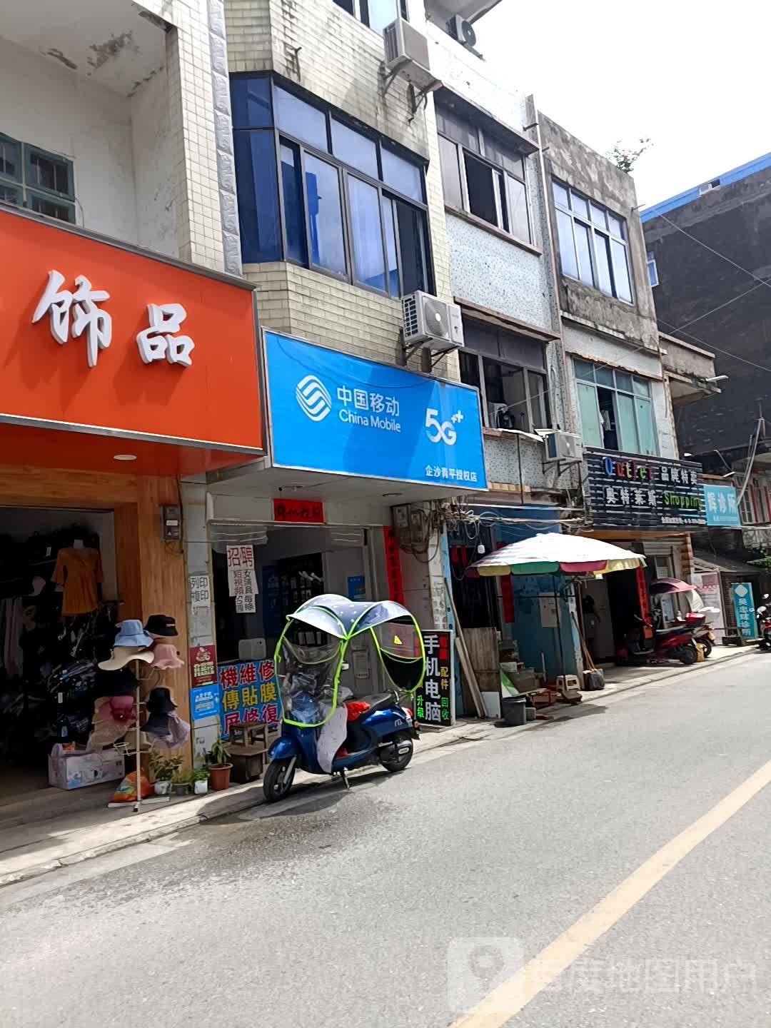 珍尚饰品