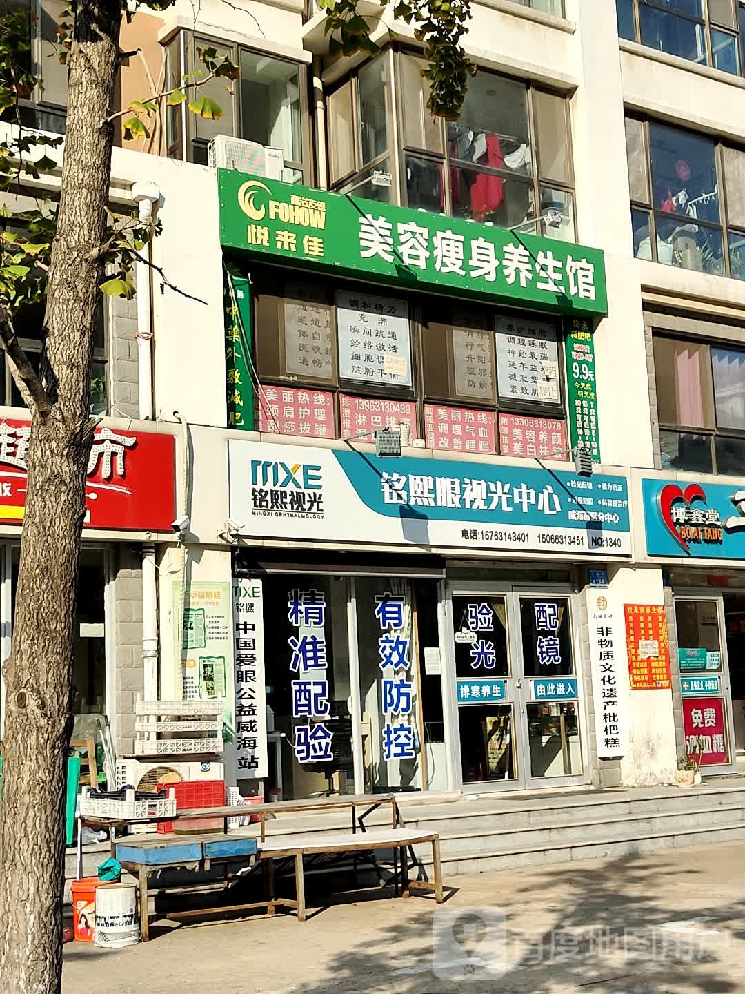 铭熙眼视力中心(威海高区分中心)