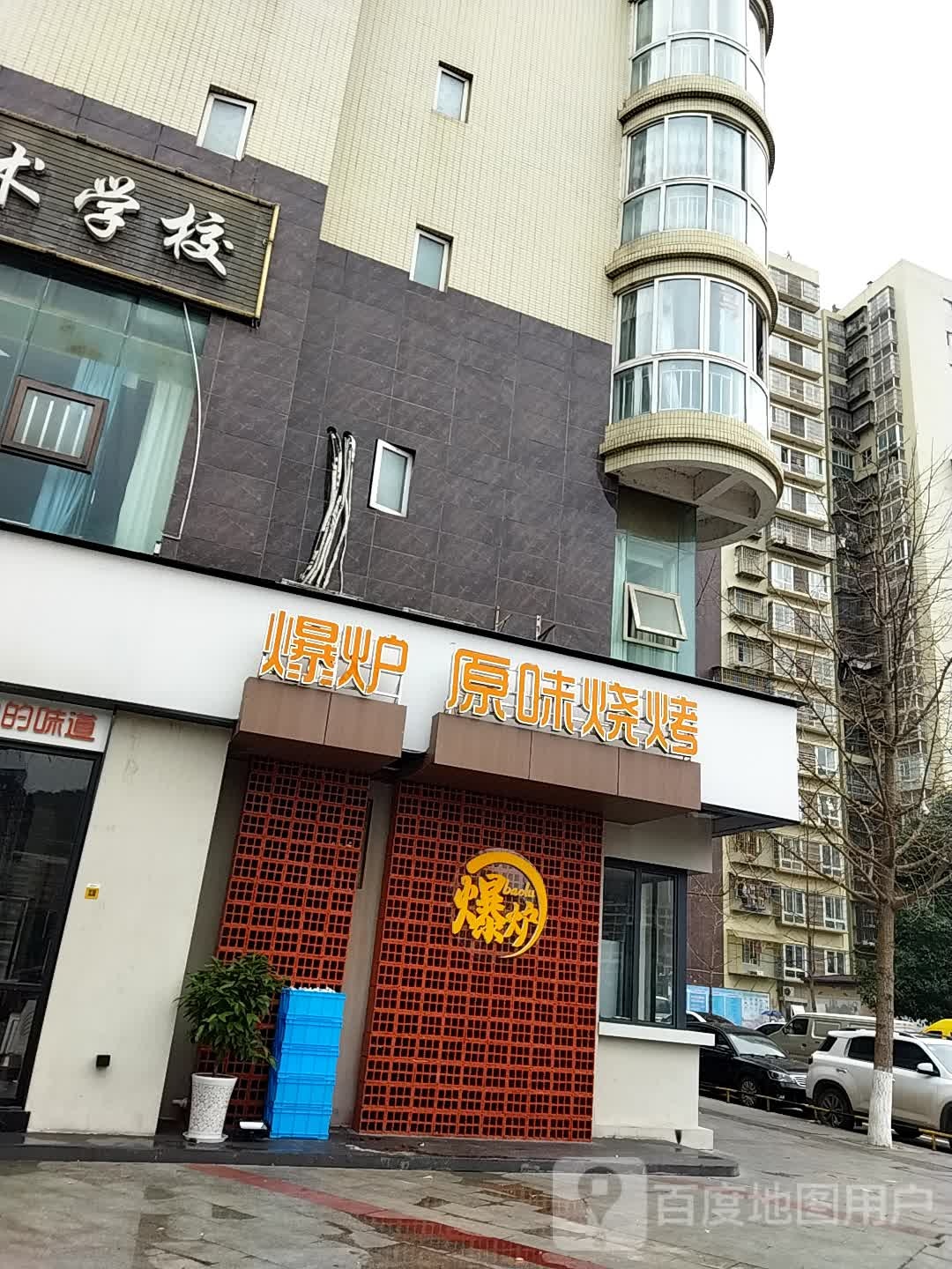 呲嘴·爆炉原味烧烤(蓝湾国际店)