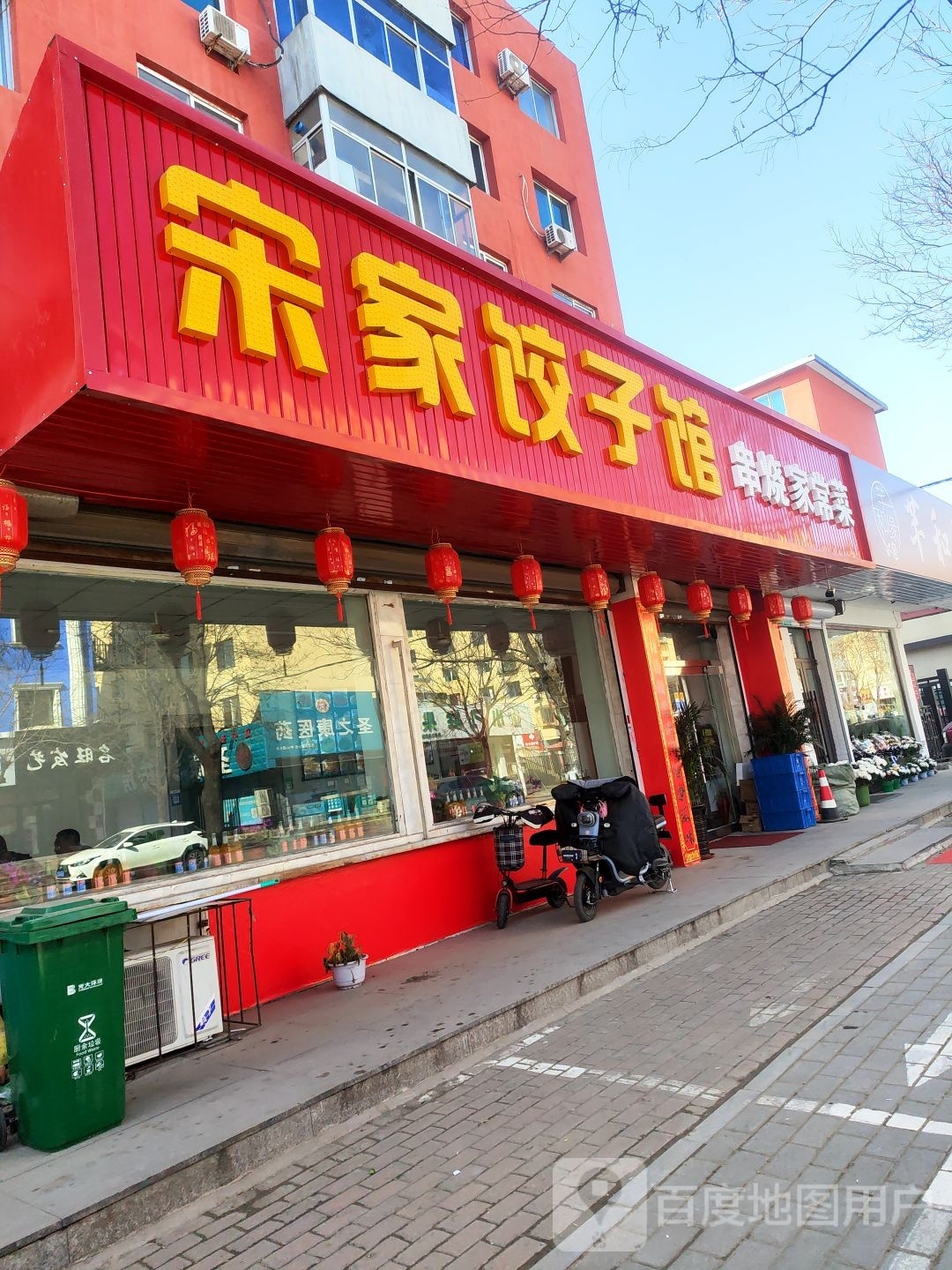 宋佳饺子串烧家常菜