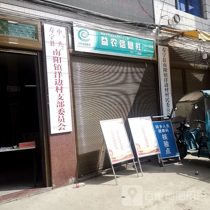 洋边村支部委员会