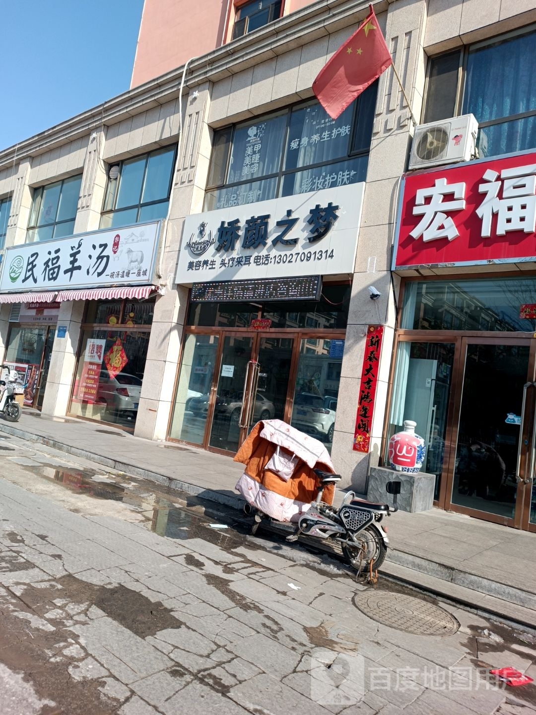 娇颜之梦美容羊生