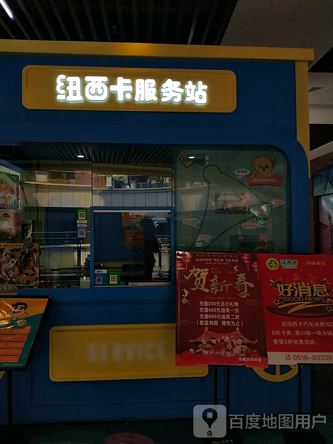 纽西卡服务站漳