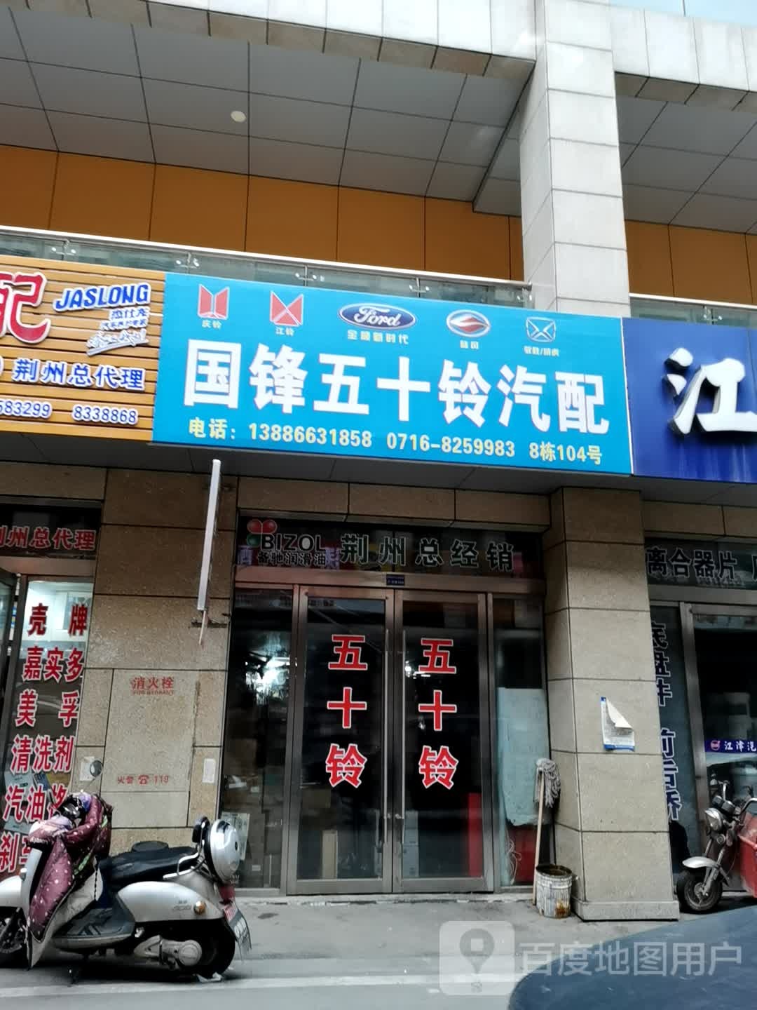 国锋五十铃汽配