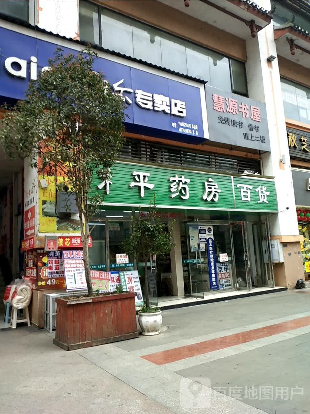 慧园酒书屋