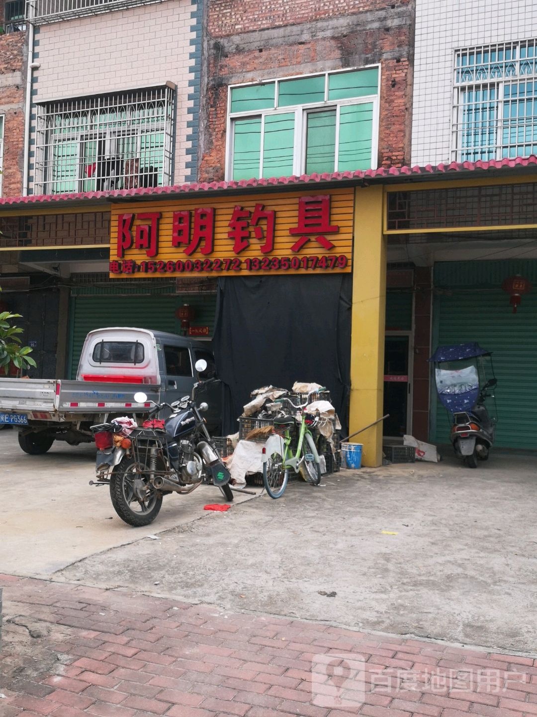 阿明钓具