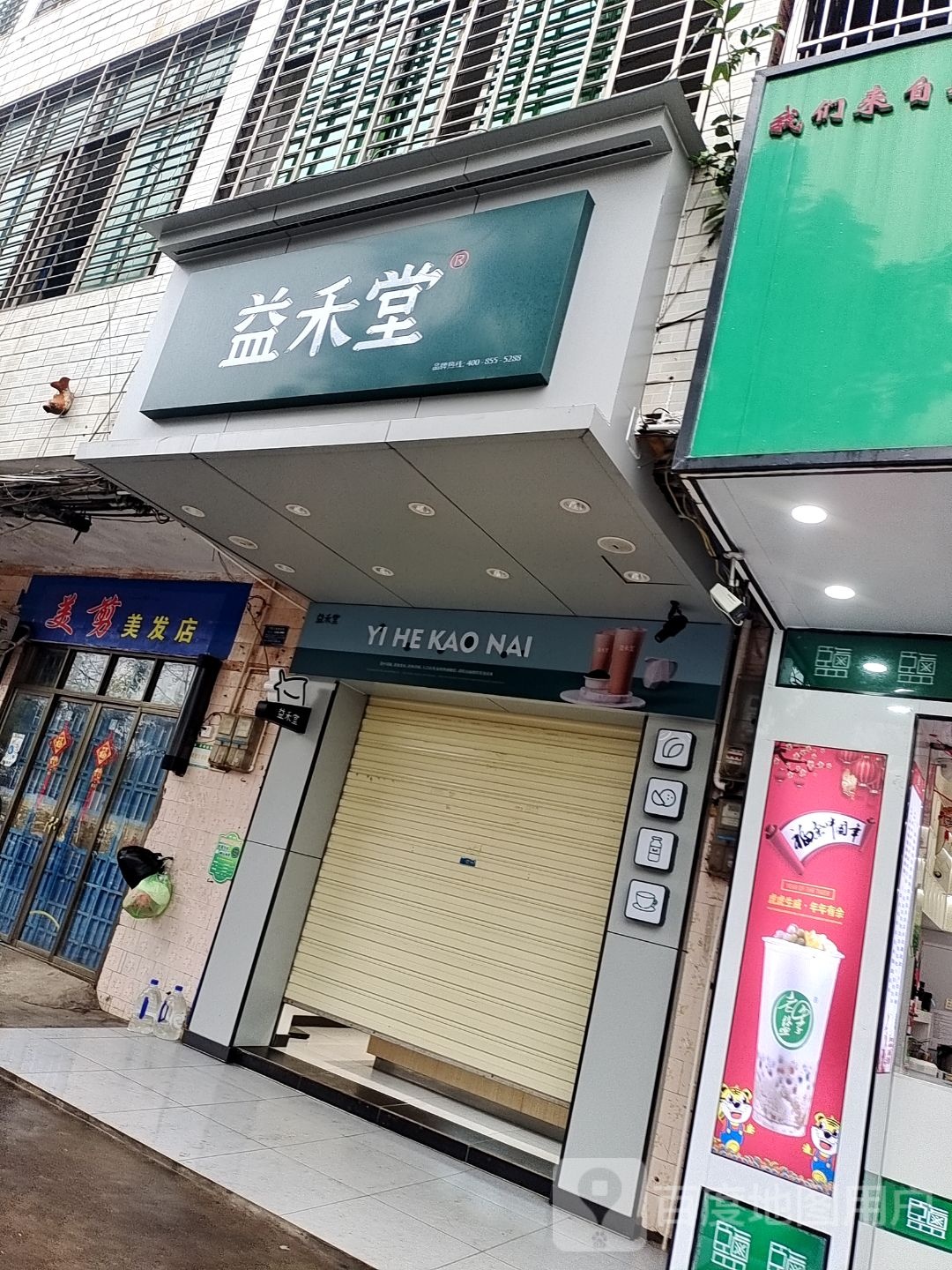 美剪美发店