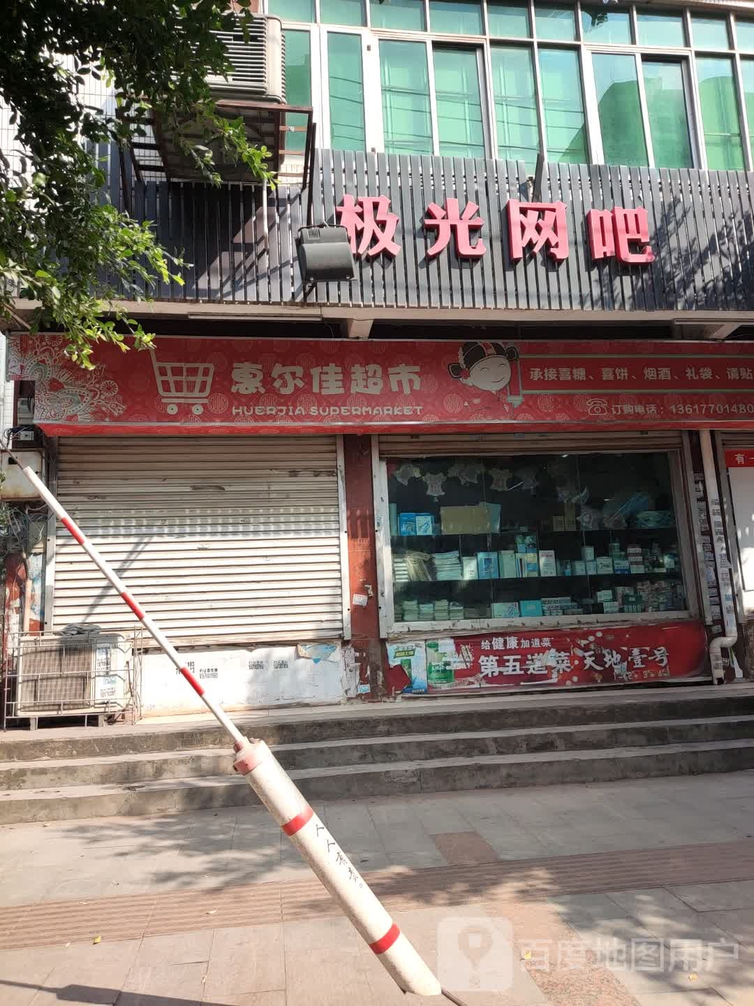 极光网吧
