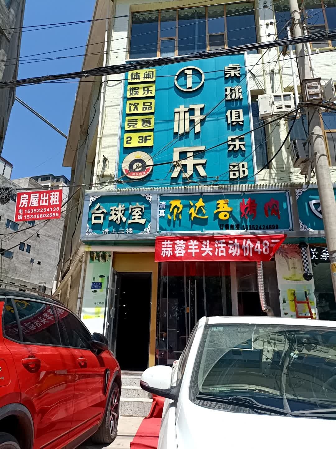 1杆乐桌球俱乐部