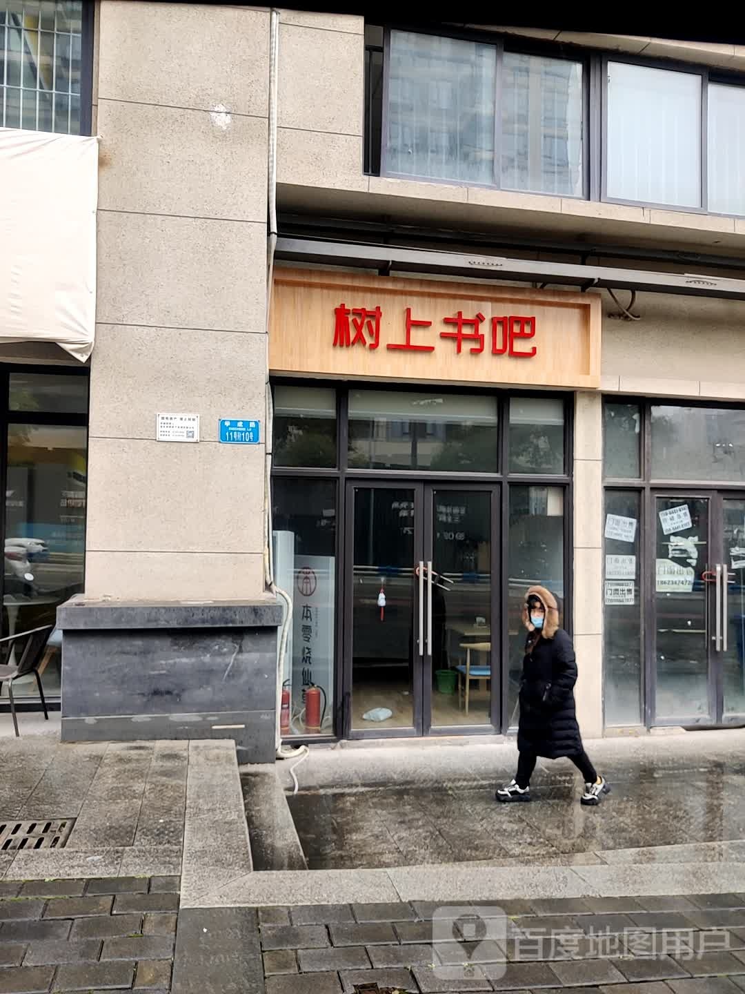 树上书的吧
