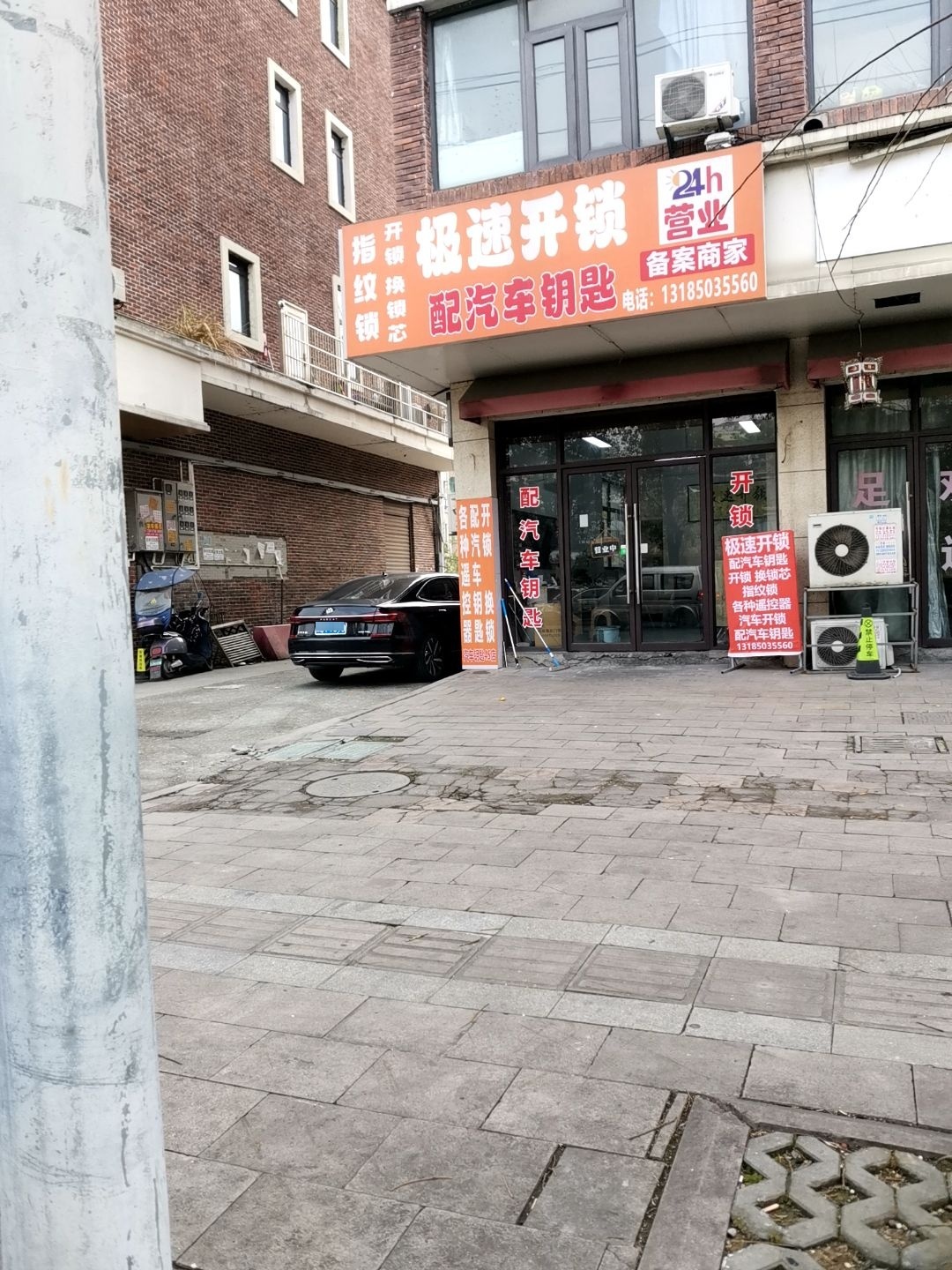 极速开锁配汽车钥匙