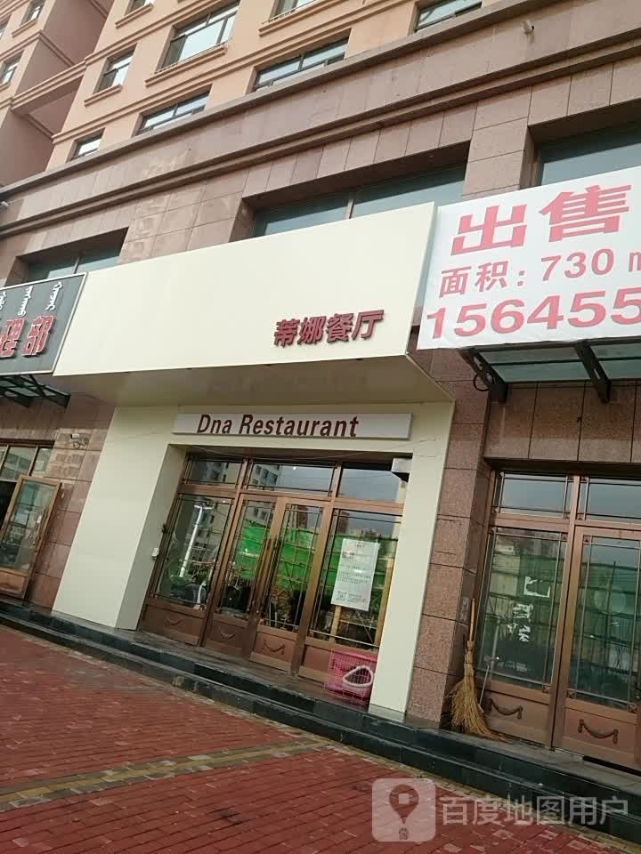 蒂娜餐厅(盛世家园店)