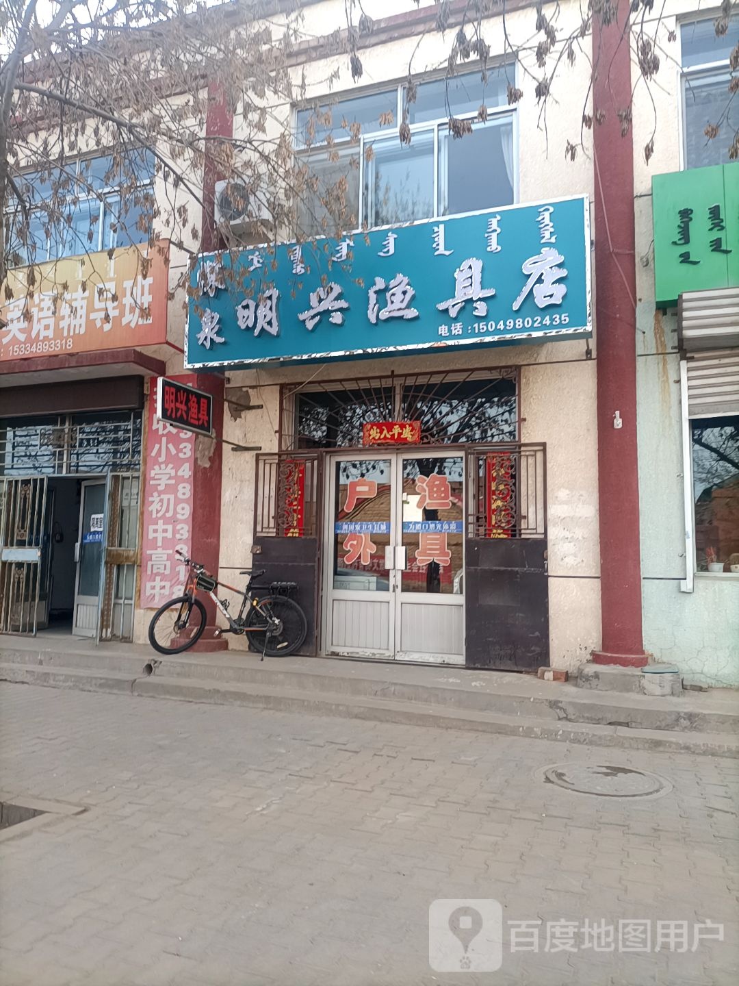 明兴渔具
