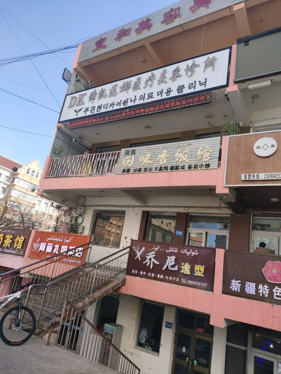 缔凯莲娜医疗美容诊所