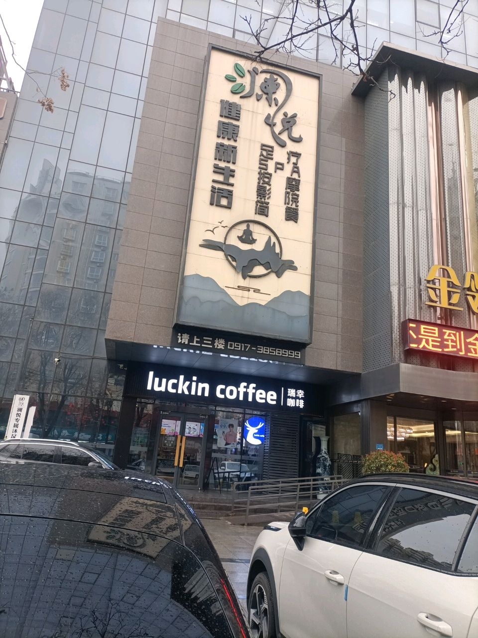 澜悦·沐足SPA馆(公园路店)