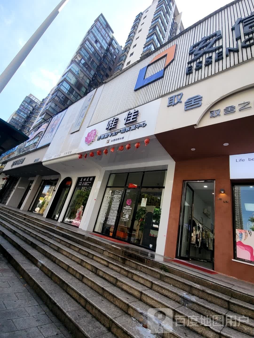 唯佳纤思韵专业产后恢复北心