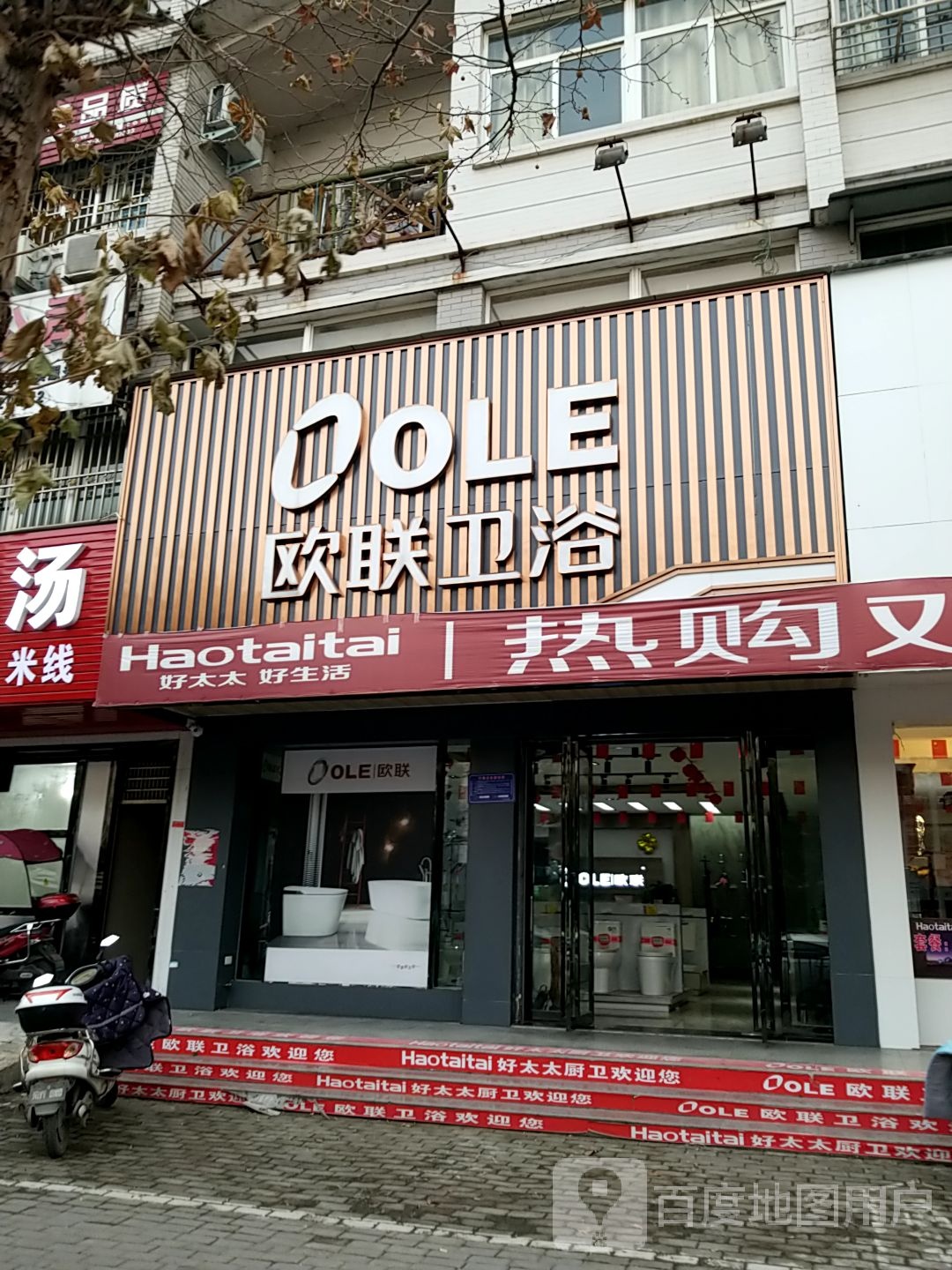 光山县欧联卫浴(光明大街店)