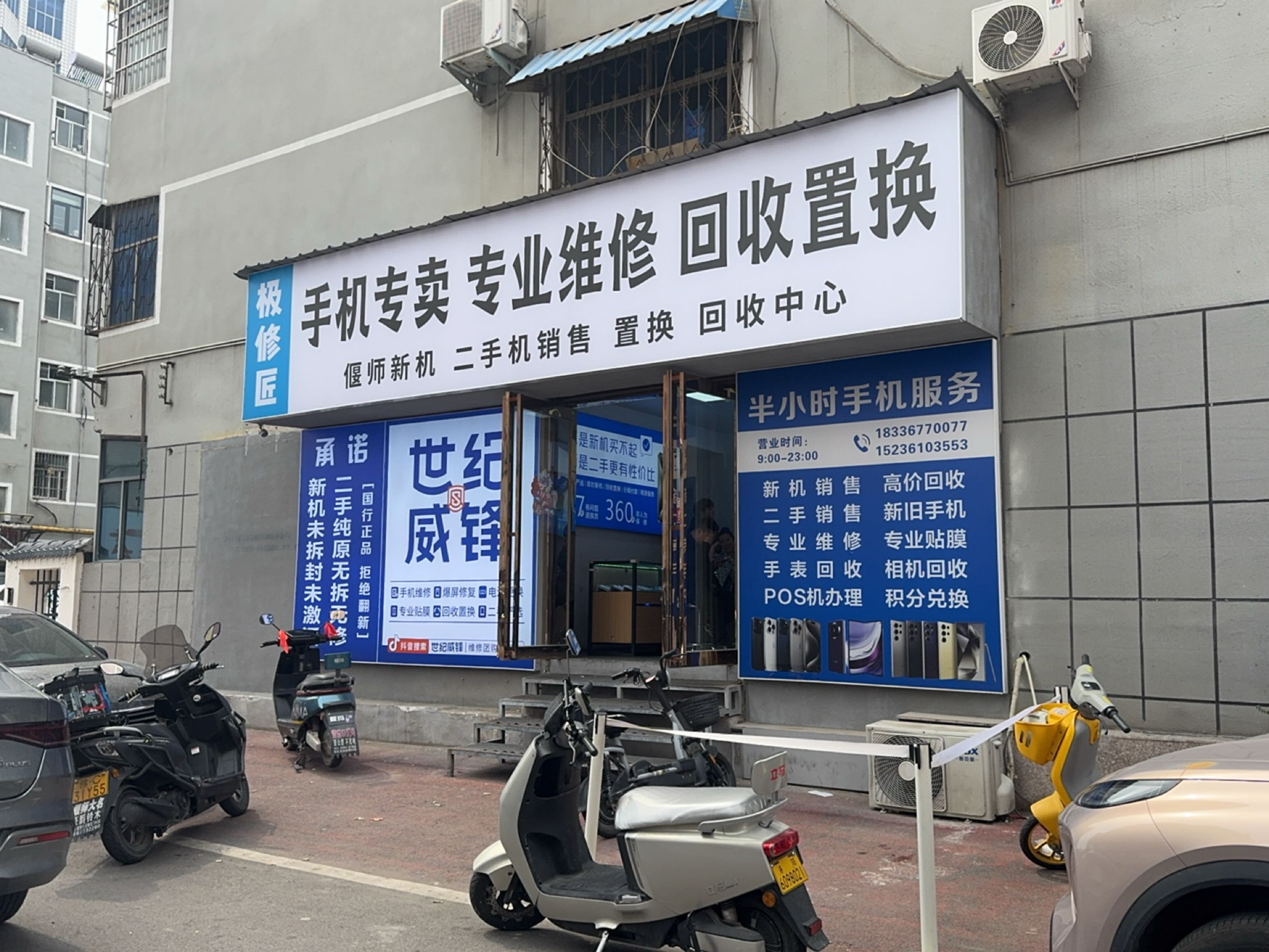 手机专卖专业维修