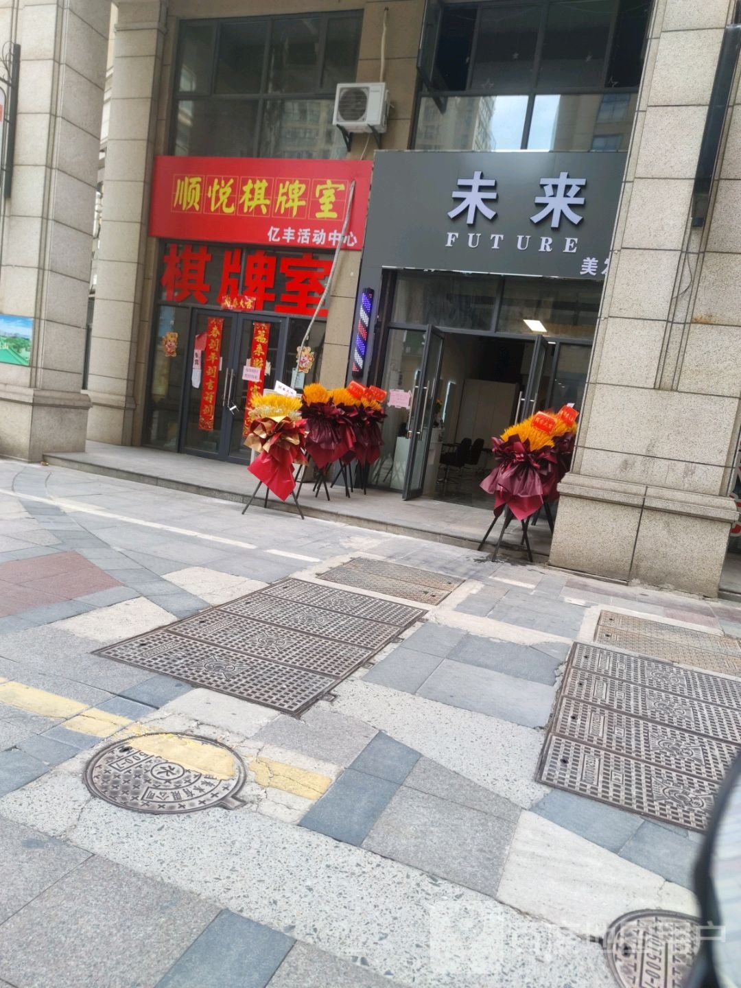 顺月棋牌室(最家空间·亿丰时代广场店)