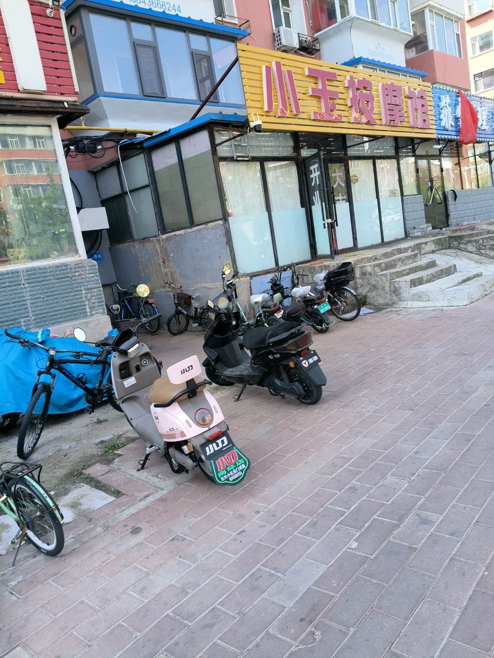小玉按摩馆(南胜利小区店)