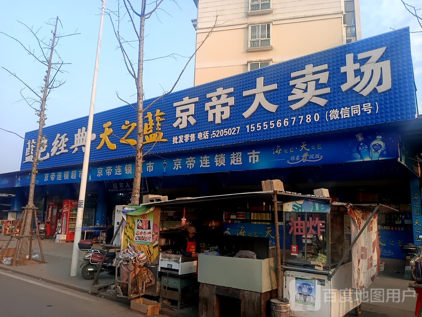 京帝大卖场