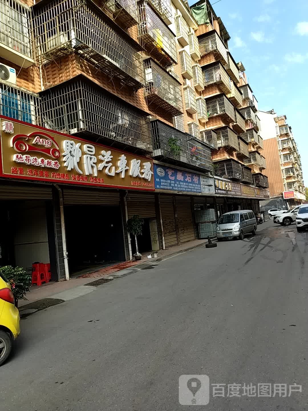 驰昂汽车服务