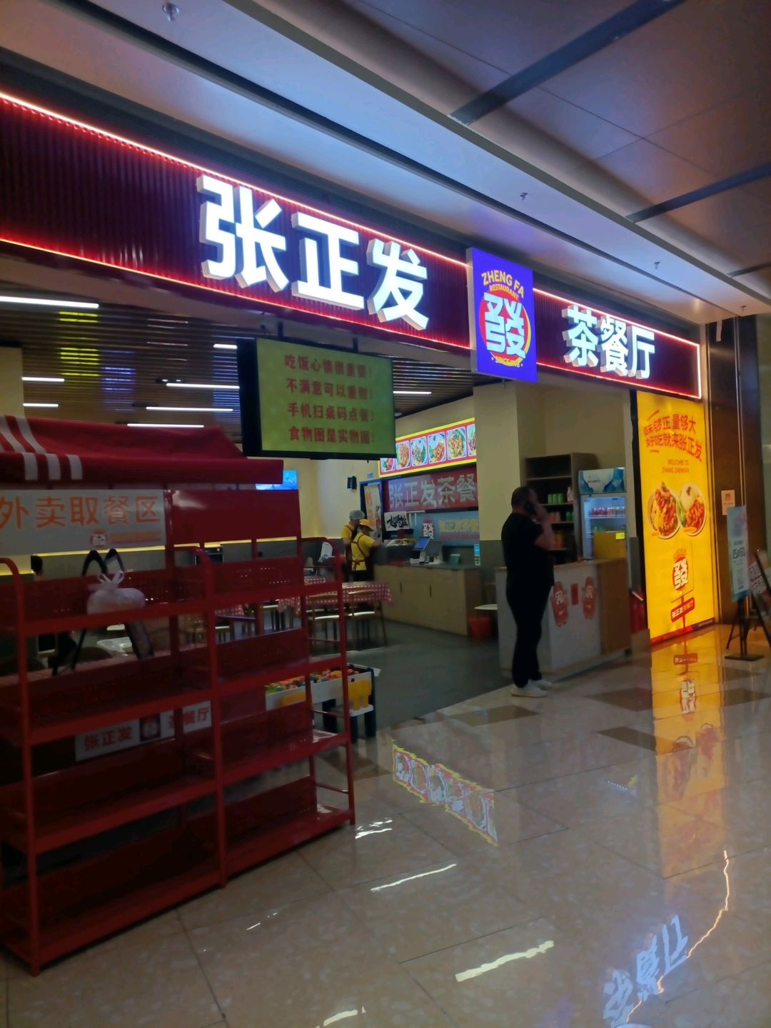 张正发茶餐厅(钜城华億店)