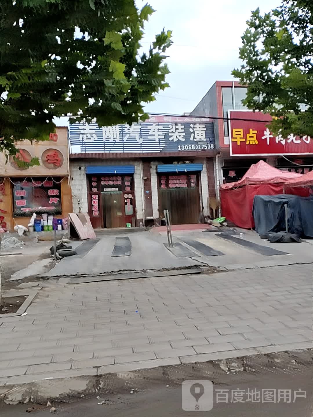 志刚汽车装潢