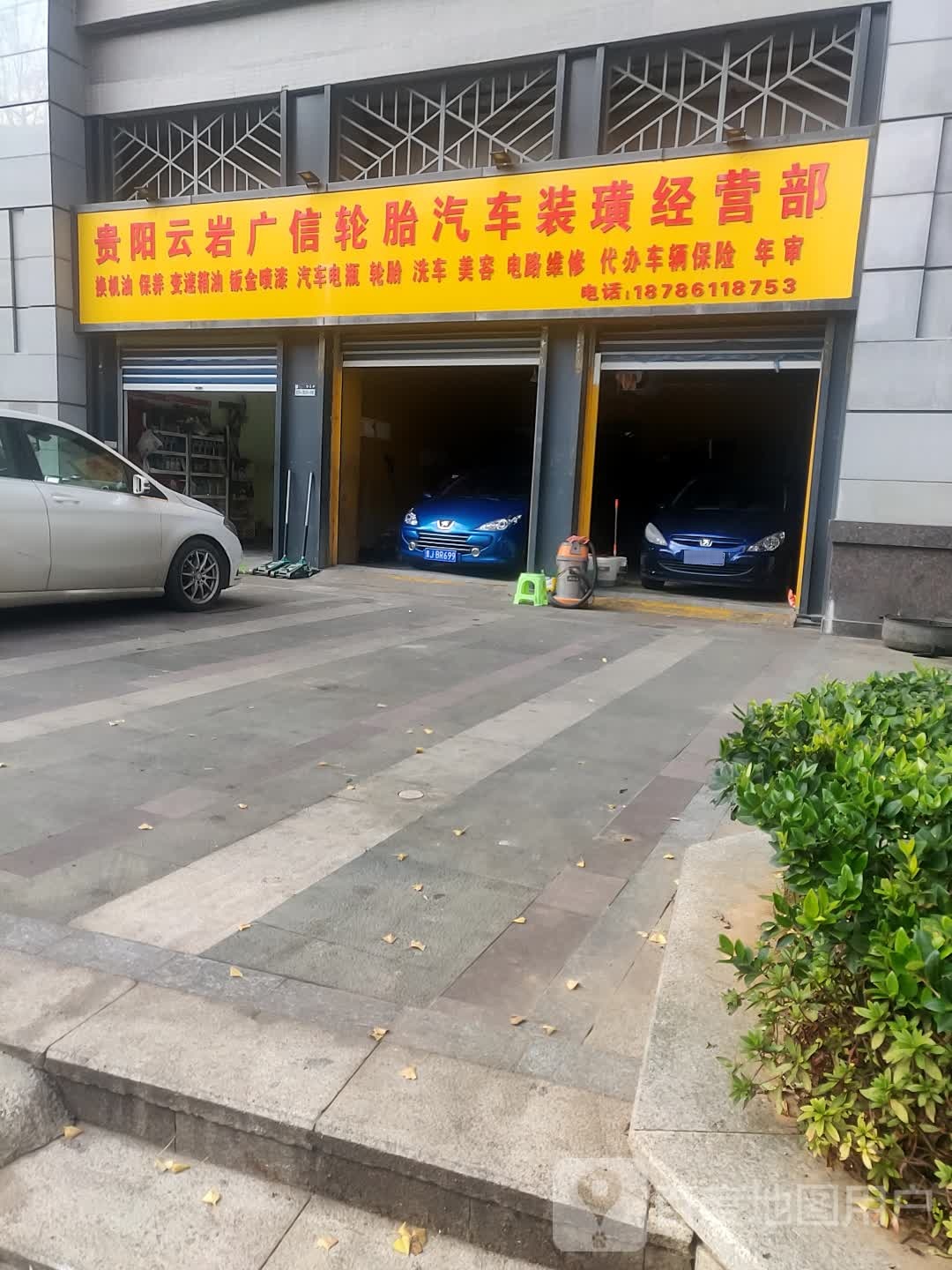 贵阳云岩广信人台汽车装潢经营部
