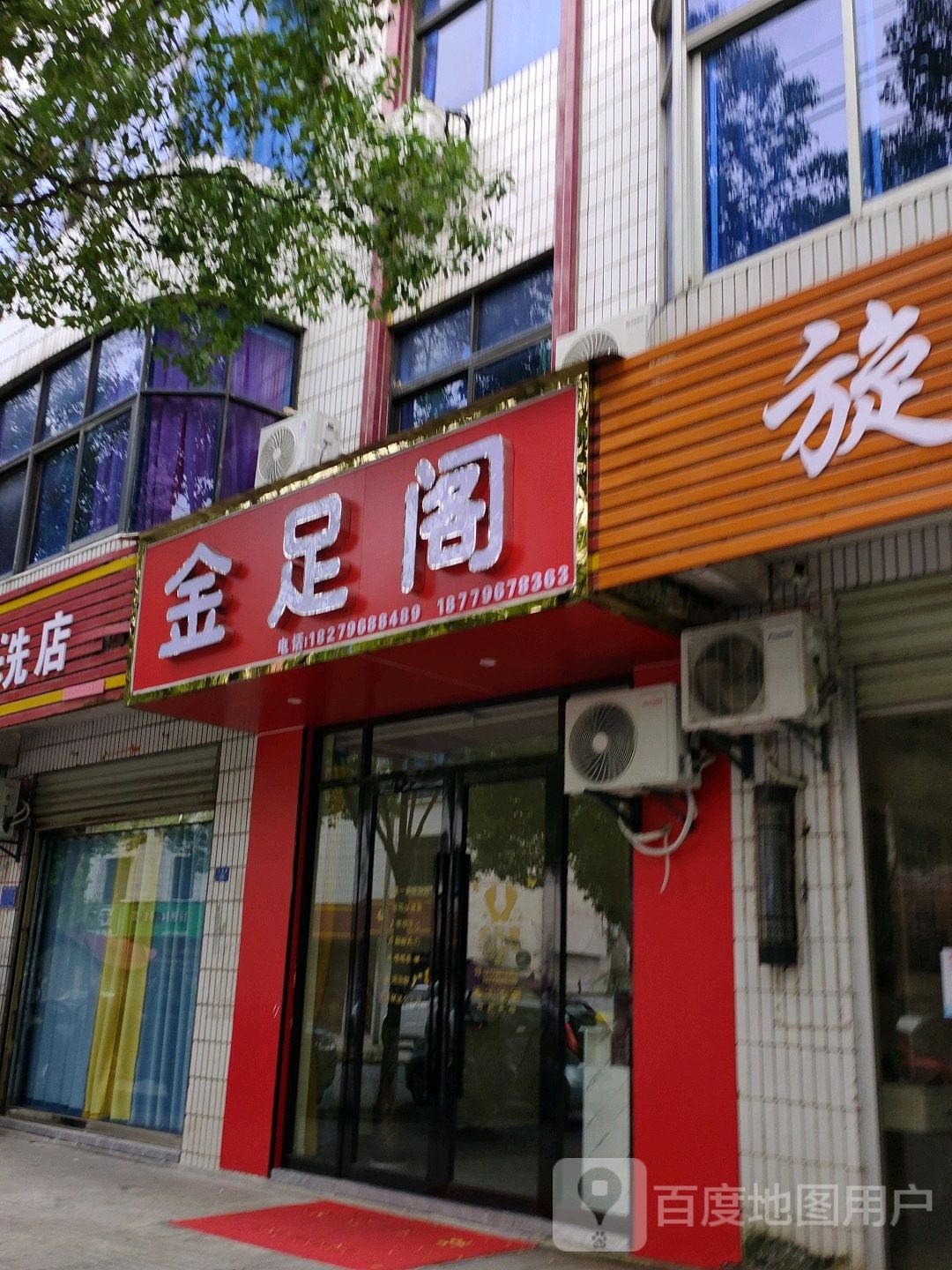 金足阁(小康路店)