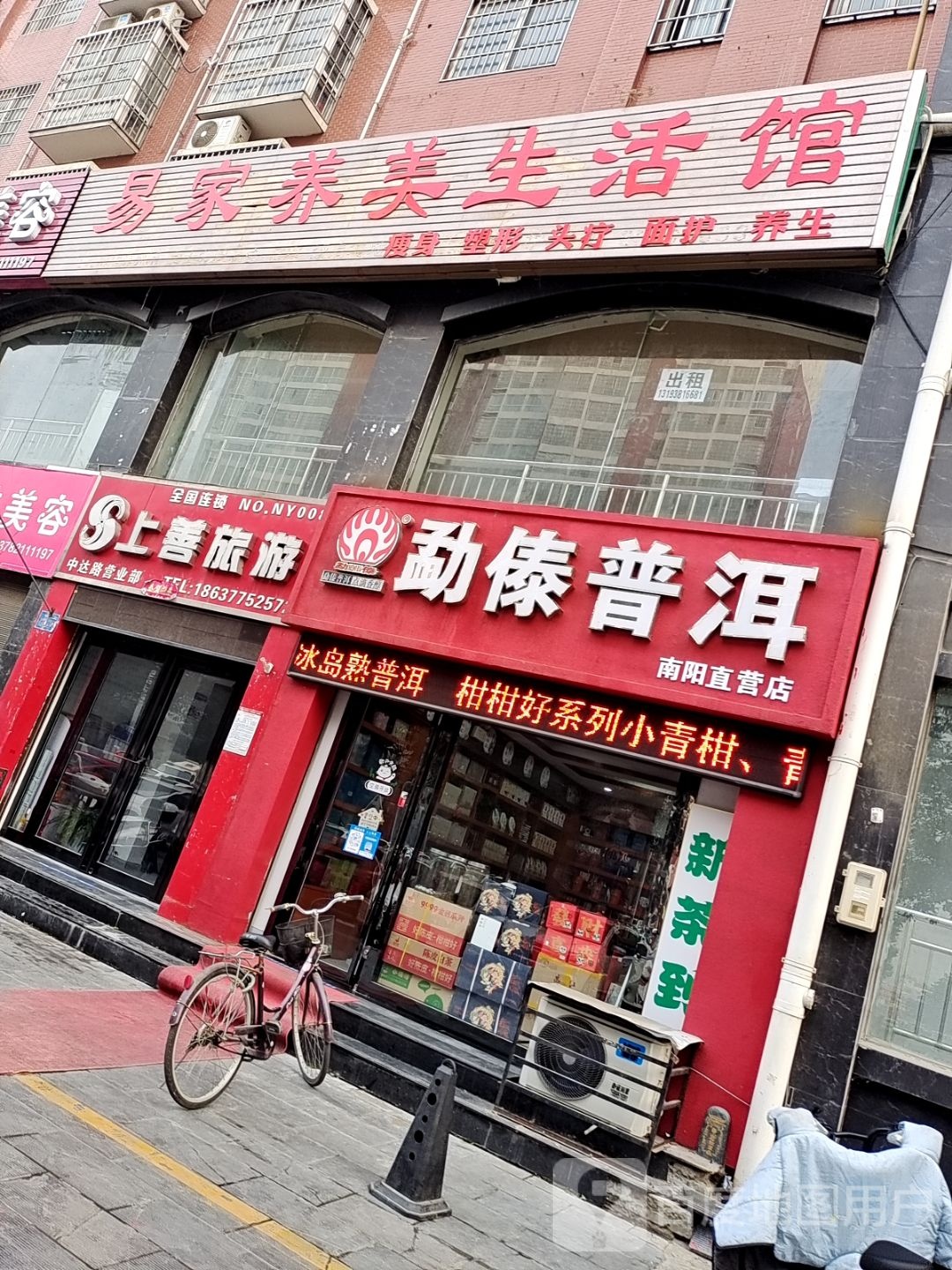 勐傣普洱(南阳直营店)