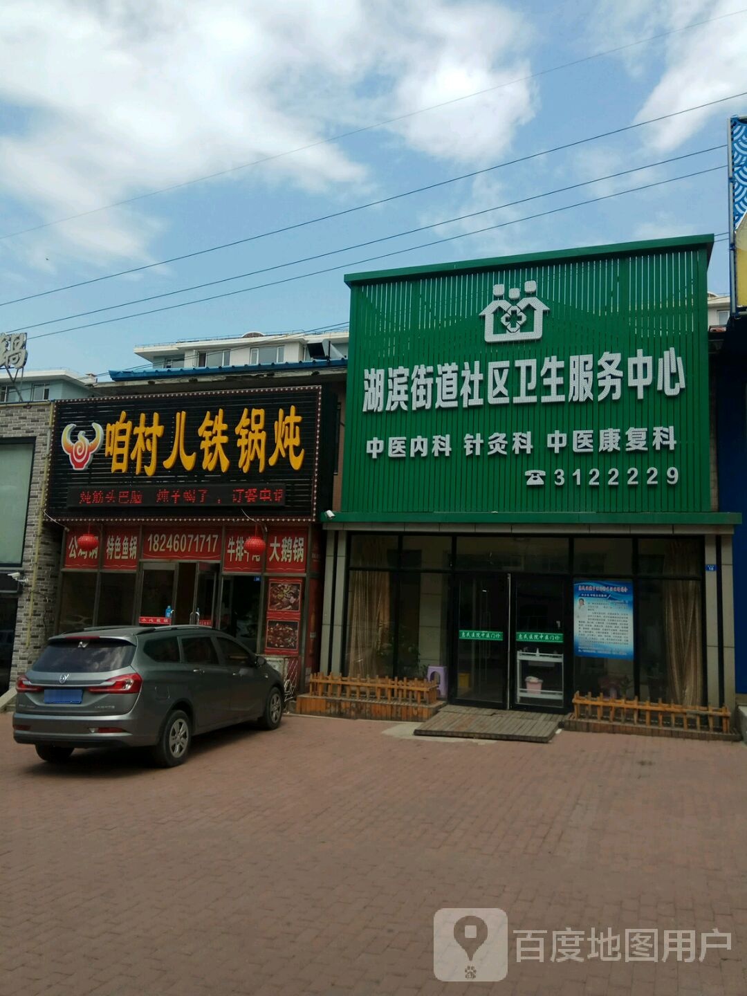 湖滨街道社区卫生服务中心