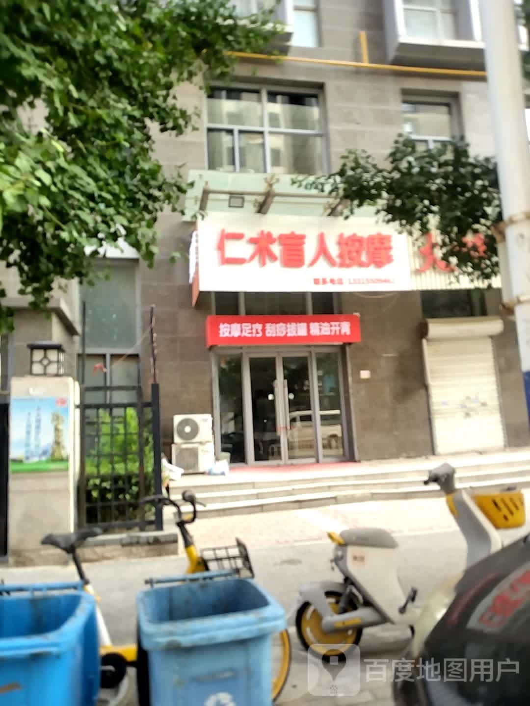 仁术盲人按磨(新天地·鹭港店)