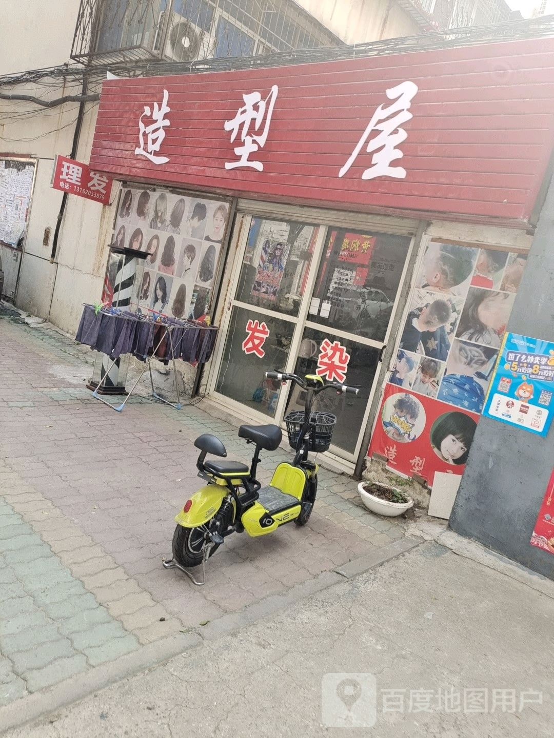 造型屋(西苑路店)