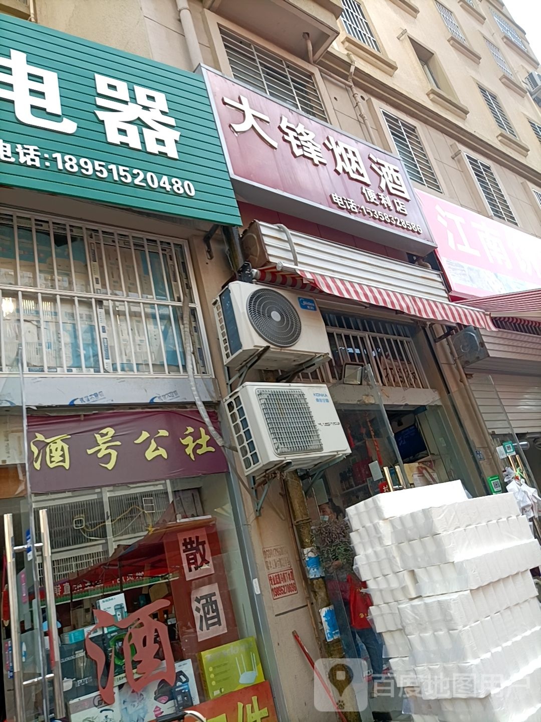 大锋烟酒遍历店