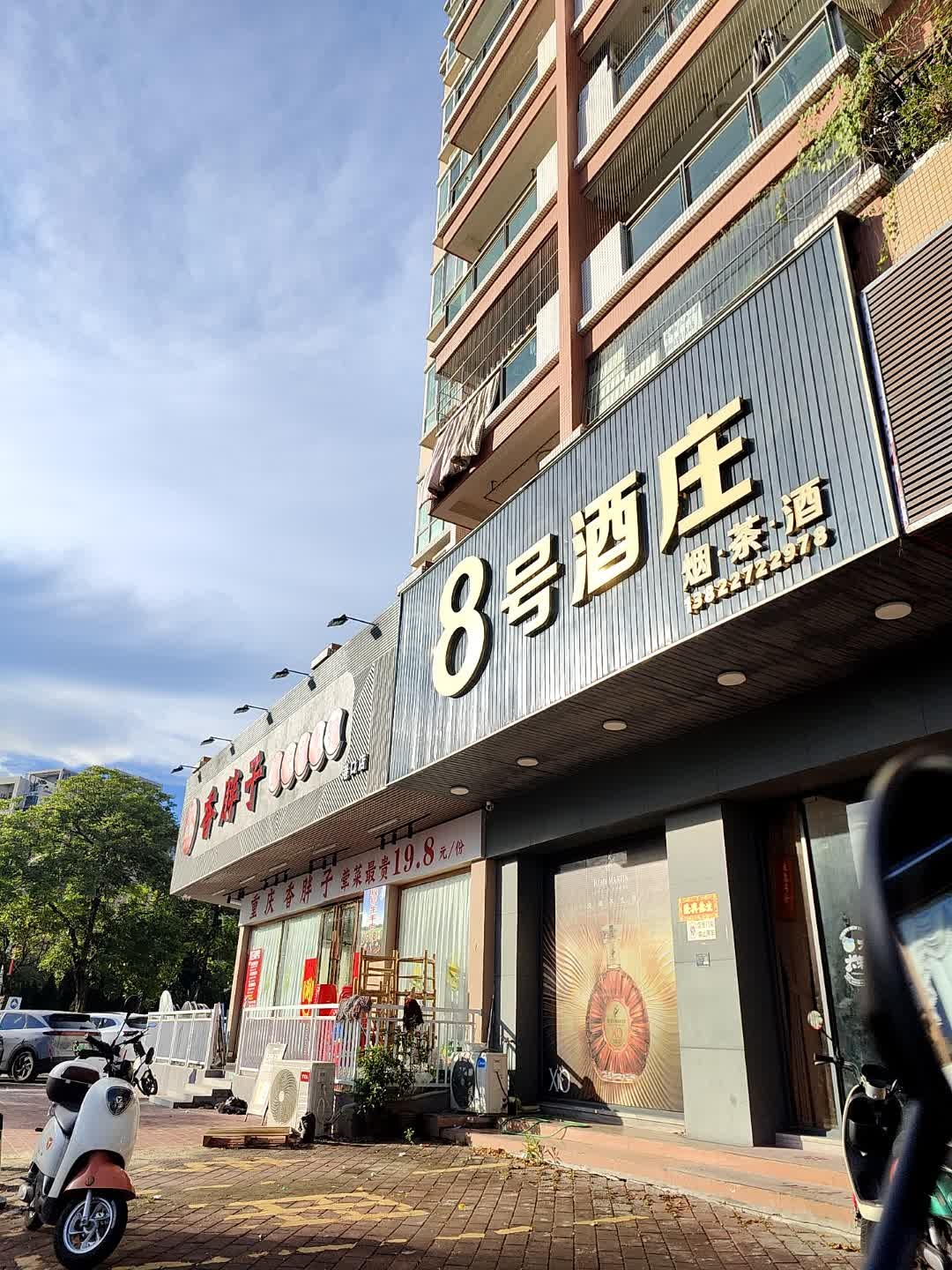 8号酒庄(丽园盛景店)