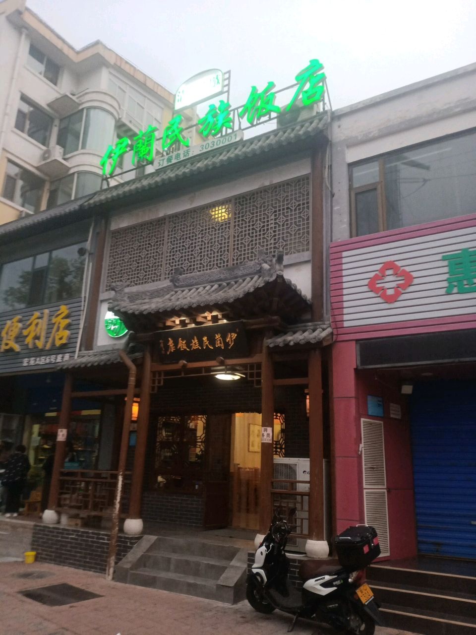 惠民诊所(青岛路店)