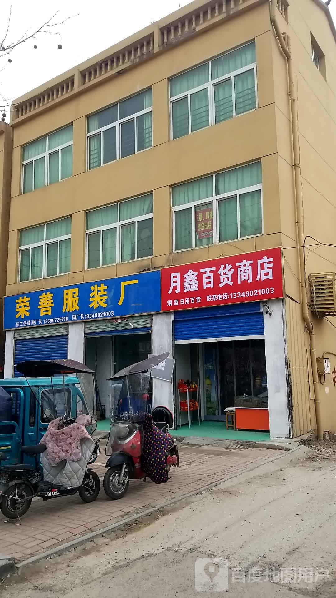月鑫百货商店