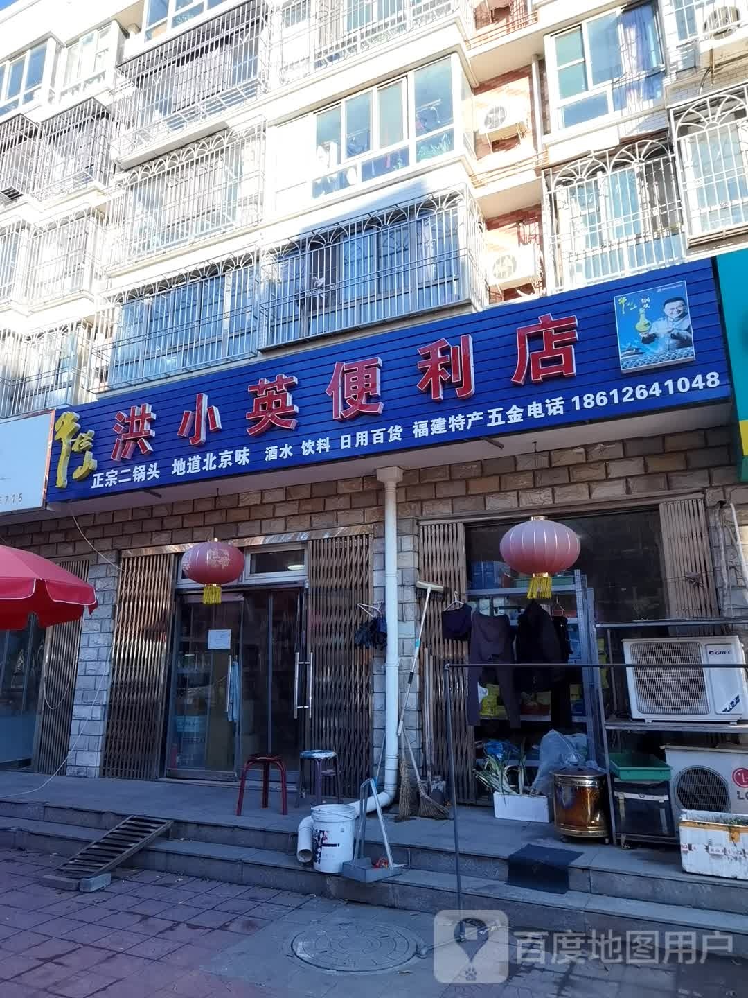 洪小英便利店