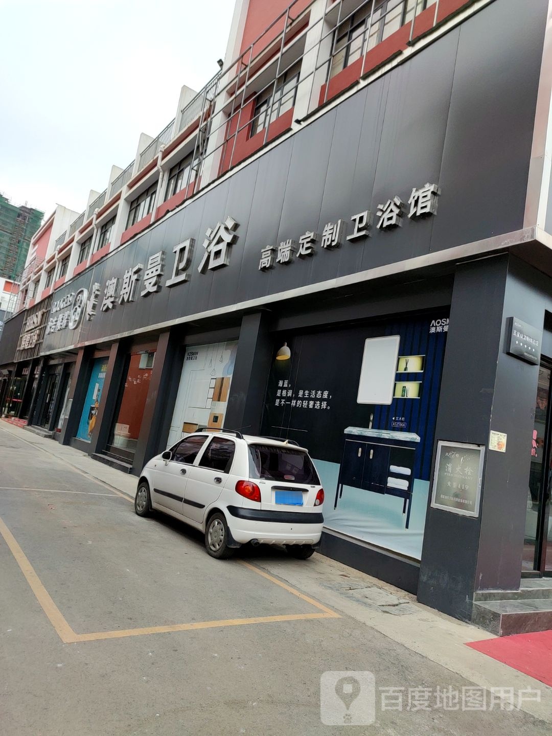 澳斯曼卫浴(金鹰大道店)