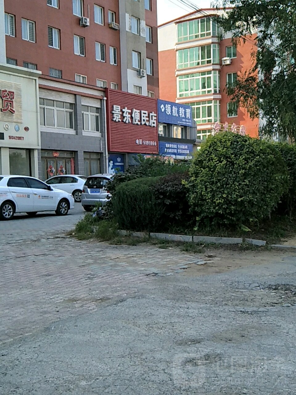 景东便名店