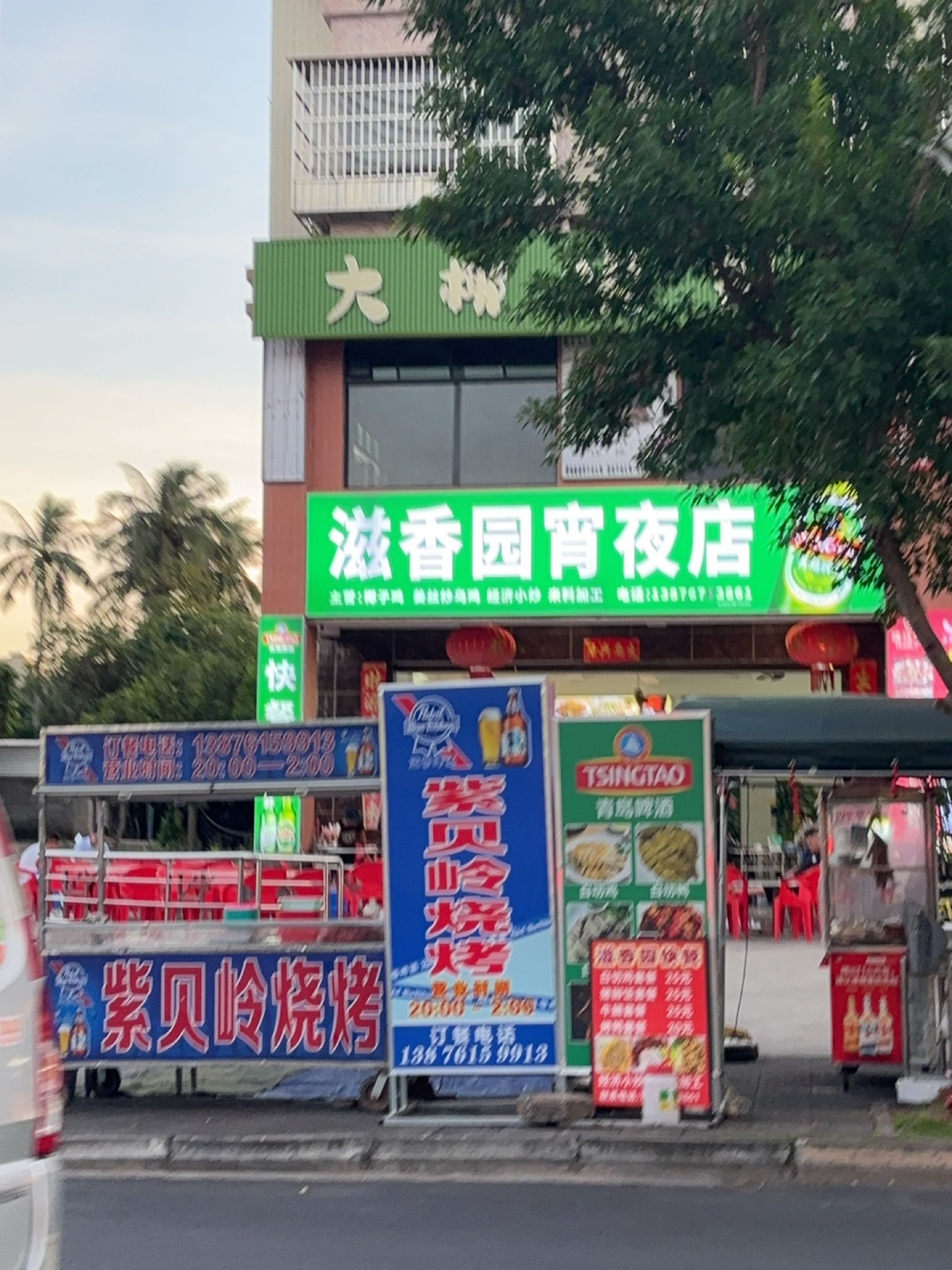 滋香园夜宵店