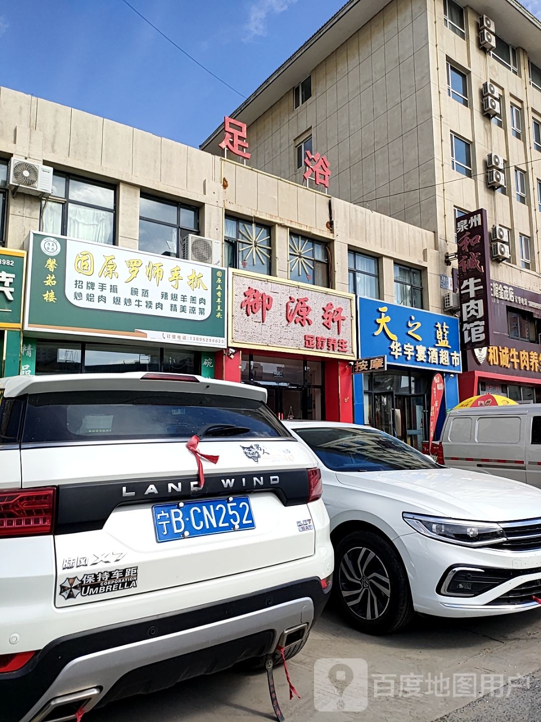固原罗师手抓