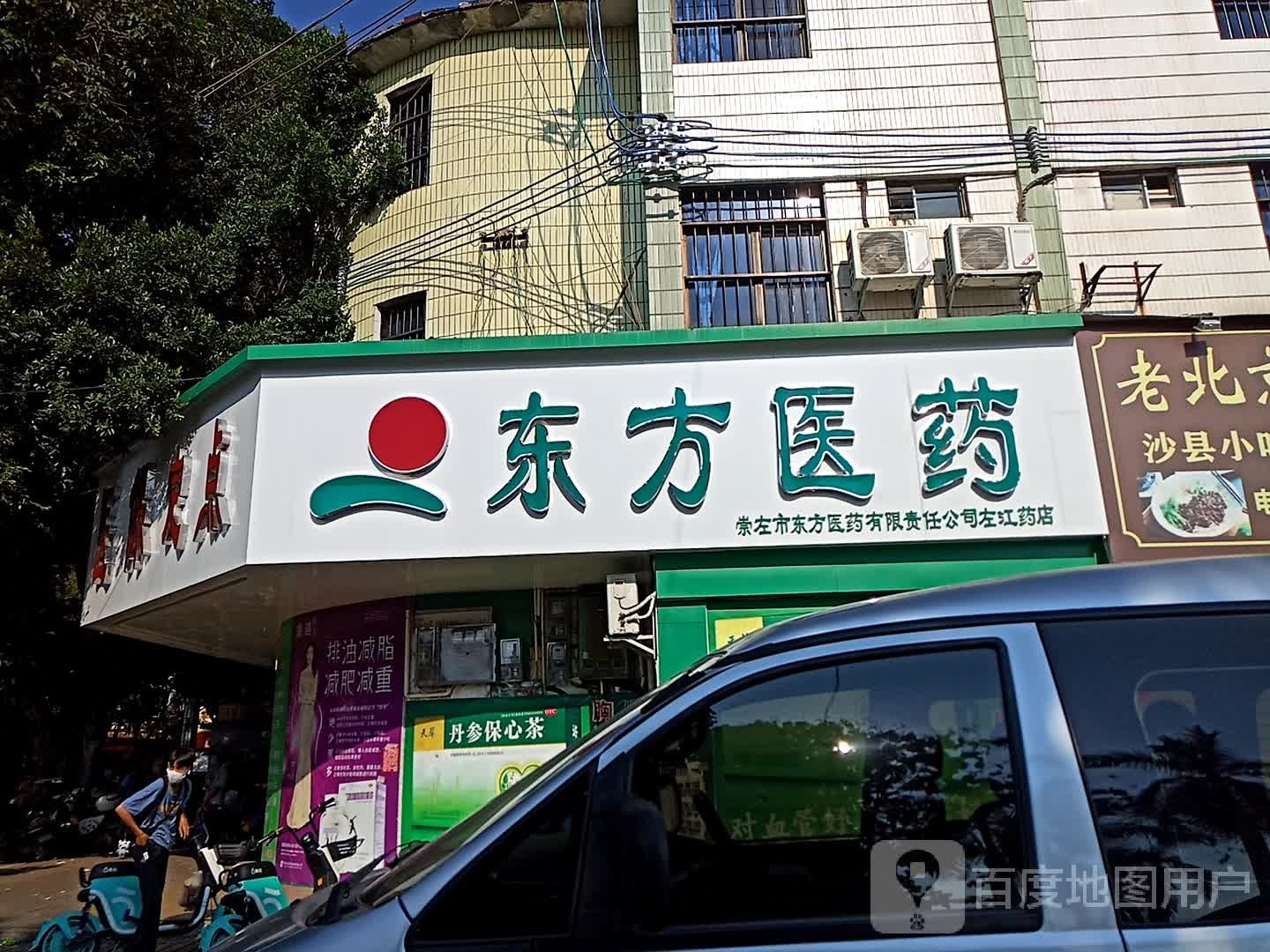 东方医药(左江药店)