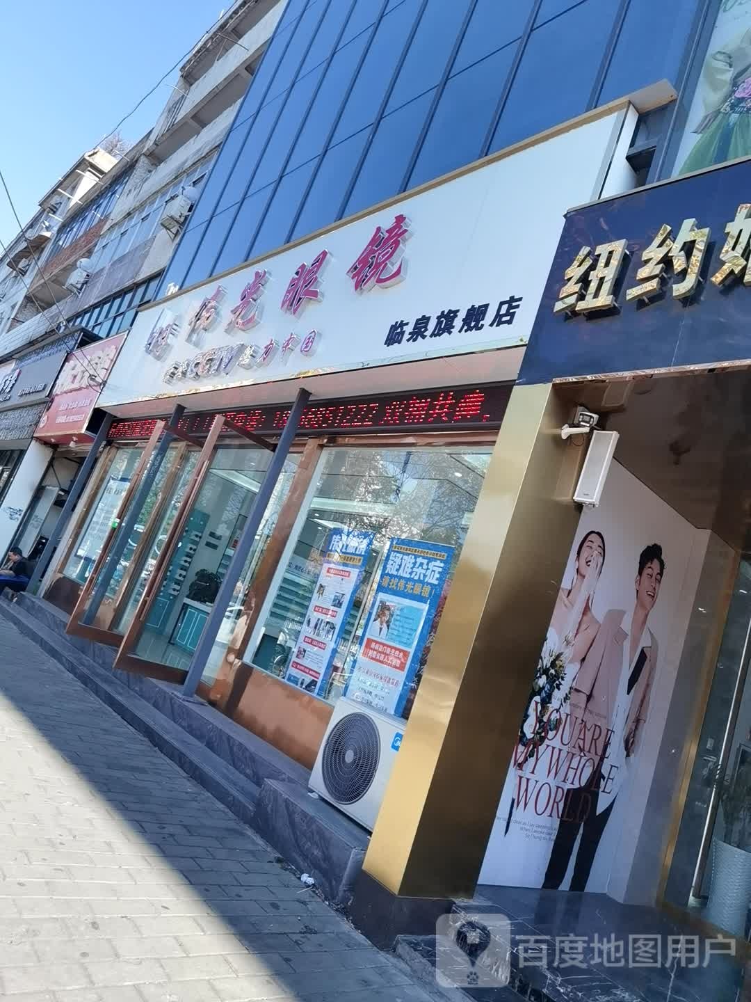 伟光眼睛临泉旗舰店(光明南路店)