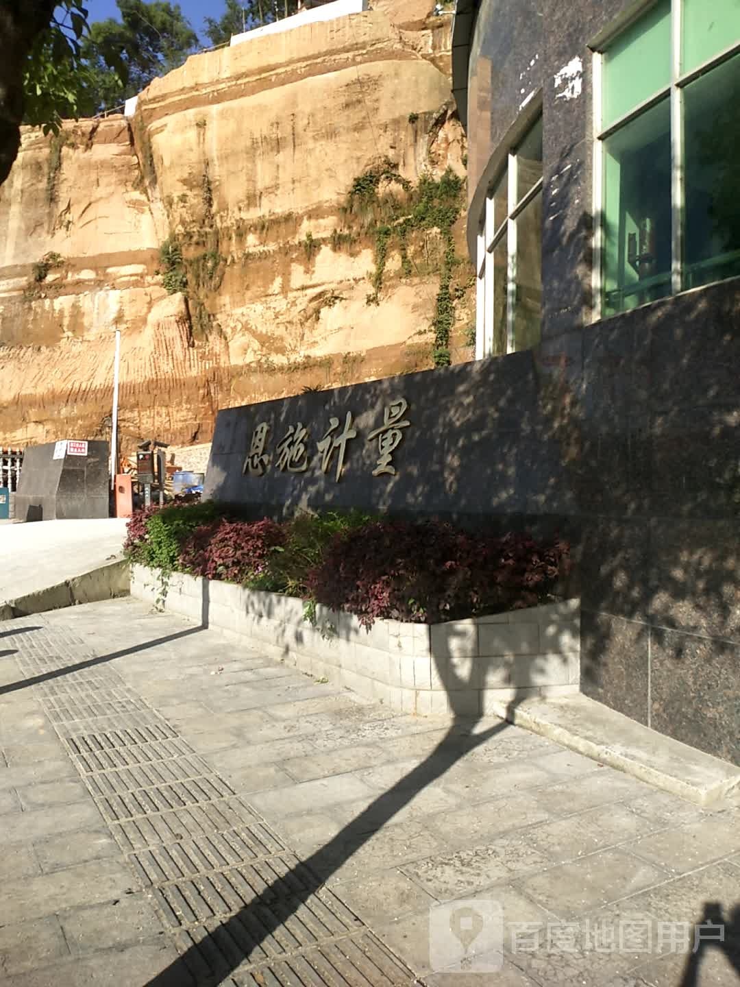 恩施州计量检定测试所