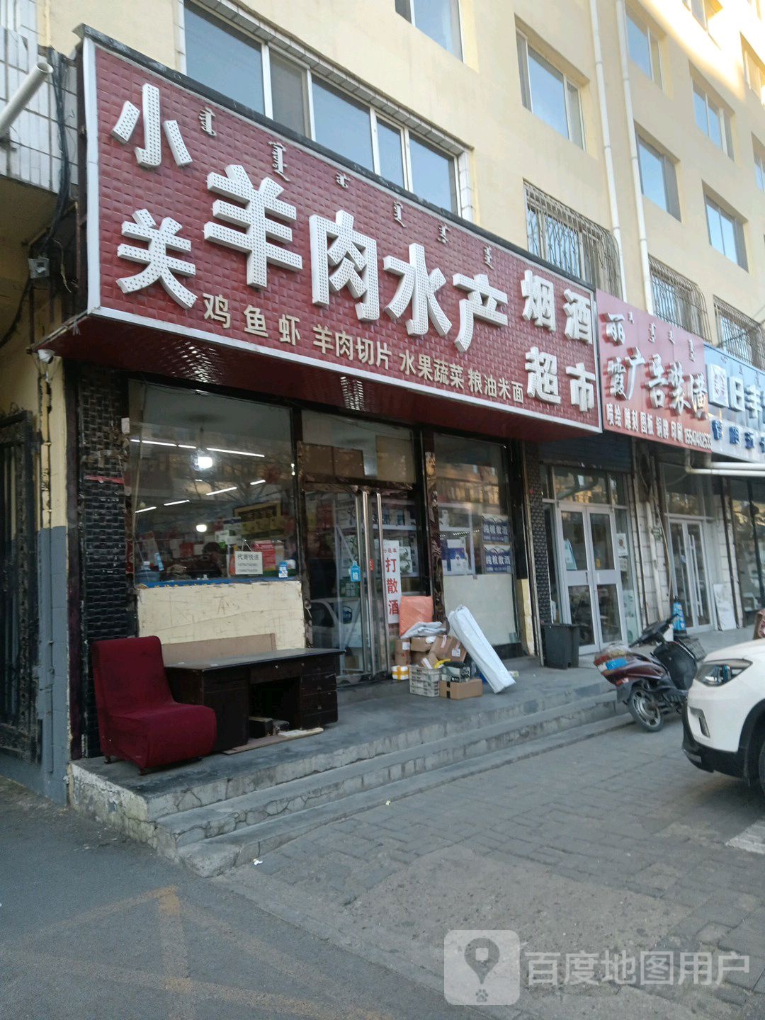 小关羊肉水产
